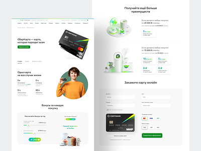 Page for Sbercard 3d 3d illustration bank bank cards landing page ui web design