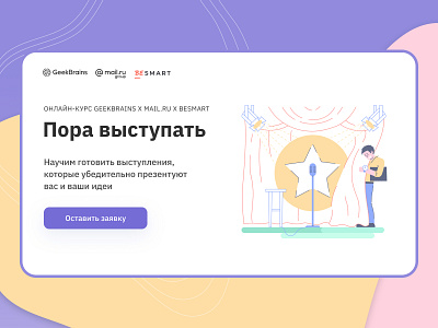 GeekBrains x Mail Ru design figma illustration like merry christmas new ui ux