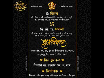 Marathi wedding invitation card | Marathi Lagna Patrika | Weddin