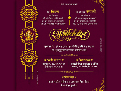 wedding invitation in marathi | Marathi Lagna Patrika