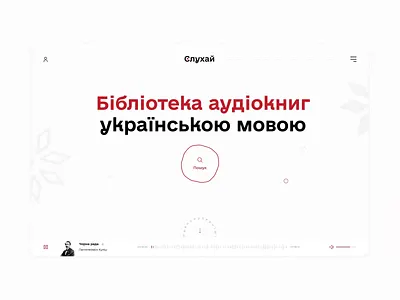 Sluhay (Library of audiobooks) audiobook ui ux web design