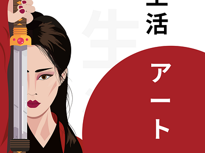 Geisha digital art digital painting face geisha human illustration people person photoshop portrait red sword woman