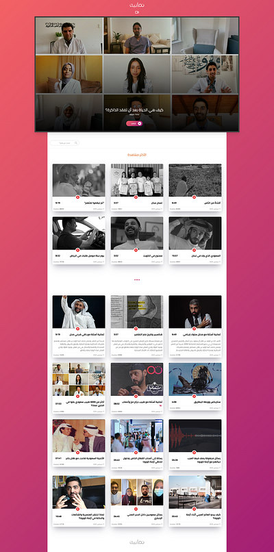 Redesign Thmanyah Films cenima film films movie movies player video website
