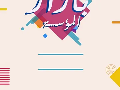 Bazar template printable poster