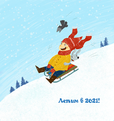 A postcard for friends characters children book illustration holiday illustration kids new year newyear postcard winter