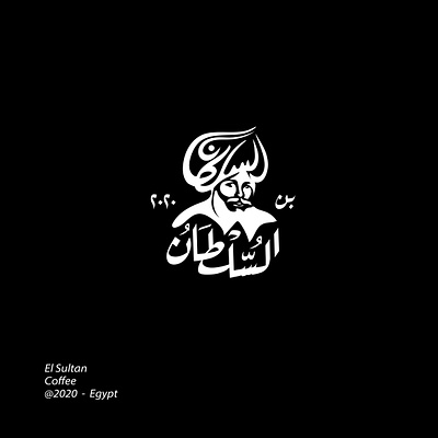 El sultan coffee branding creative flat graphics icon icons islam biko logo logo icon logo icon inspiration
