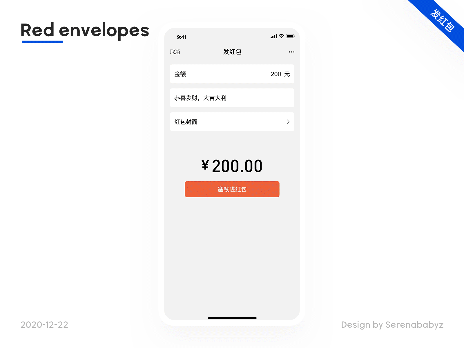 Red envelopes animation app design ui ux