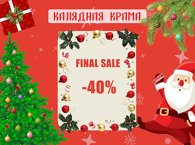 Баннер для магазина "Калядная крама" advertising advertising design banner banner design belarus design junior junior designer ui ux калядная крама