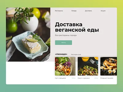 Vegan food delivery design ecommerce food green ui vegan web design webdesign