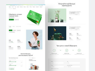 Sbercard page 3d animation bank bank cards cinema 4d illustration landing page render ui web design