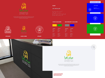 𝕀𝕢𝕣𝕒𝕒 𝕃𝕠𝕘𝕠 𝕒𝕟𝕕 𝔹𝕣𝕒𝕟𝕕𝕚𝕟𝕘 app arabic brand brand design brand identity branding calligraphy calligraphy and lettering artist icon typography typography design ui ux vector