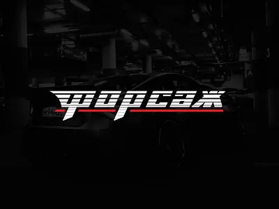 Форсаж brand branding design flat illustration logo logo design logos logotype vector