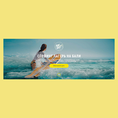 Surf camp design landingpage lesson sun surf ui ux web вебдизайн сайт