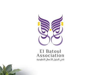 Batoul Association Logo Design arab arabic arabic calligraphy arabic logo arabic typography branding logo logo design logodesign logos logotype typogaphy typographic typography typography art typography logo