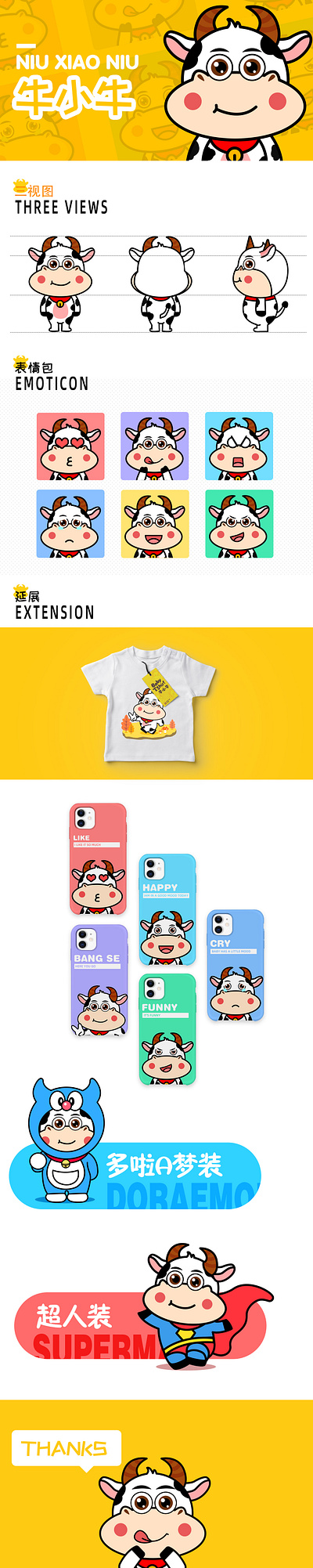 奶牛 branding ui