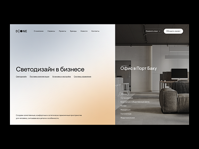 DesignOne design furniture light minimal minimalism motion motion graphics ui web webdesign