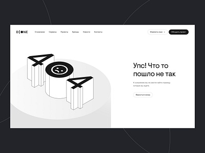 DesignOne 404 page 2d 404 404page black design error minimal ui web webdesign white