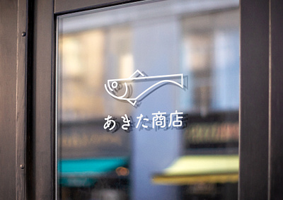 Akita Seafood Store LOGO logo seafood