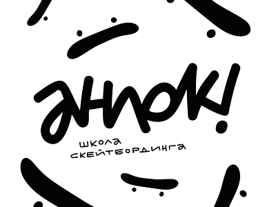 Unlock customtype kids lettering logo logotype play skate skateboard typemate typography