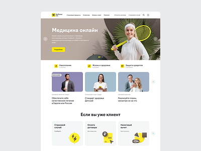 Main page Raiffeisen Life insuare insurance ui web design