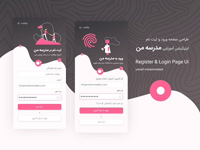 register and login page ui illustration login login page register register page school app ui اندروید اپ مدرسه صفحه ورود طراحی ایرانی طراحی صفحه ورود محمدیانی یوسف محمدیانی