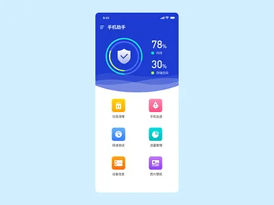 手机助手app首页 ui