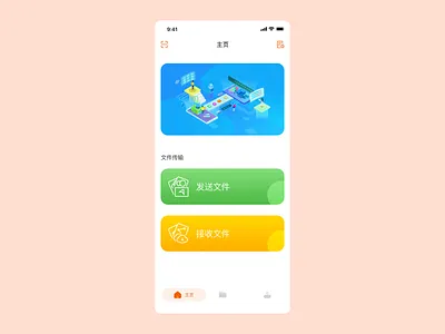 文件传输app首页 ui