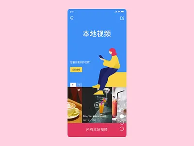 视频app首页 ui