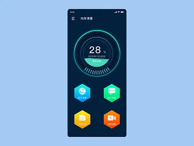 内存清理app首页 ui