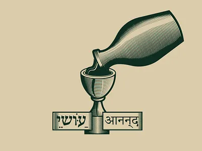 Holly Grial Jesus & Ananda branding character engraving europe illustrator jesus logo medieval mythology religion religious vector