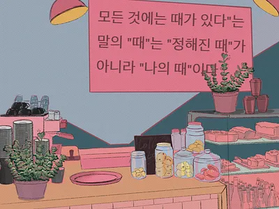 coffee shop series pt1 art artwork coffeeshop digitalart illustraion illustration art illustrations pink procreate