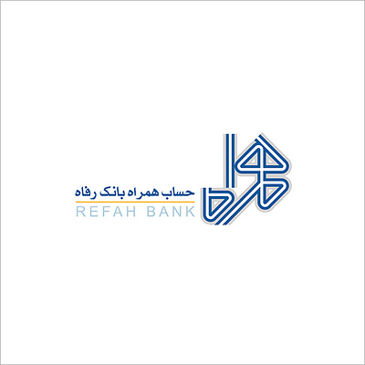 Hamrah Bank e Refah logo aminelahi graphic design iranian graphic designer iranian graphic designers iranian typography logo onish onish aminelahi persian graphic designer refaj bank امین الهی اونیش اونیش امین الهی بانک رفاه طراح گرافیک ایرانی لوگو لوگوی ایرانی لوگوی بانک نشانه همراه بانک رفاه