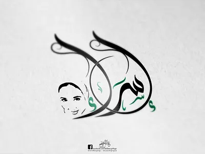 Esraa calligraphy freehand illustration illustrator logo design photoshop typography vector
