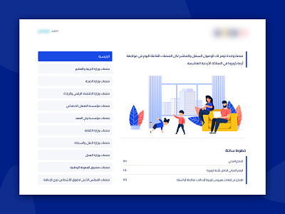 Landing page - Covid 19 platforms directory arabic ui clean interface covid19 design landingpagedesign rtl sketch ui ux design webpage