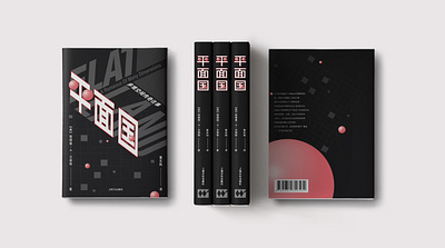 BOOK COVER DESIGN: Flat Land (Chinese Version) book book cover design illustration minimal typography