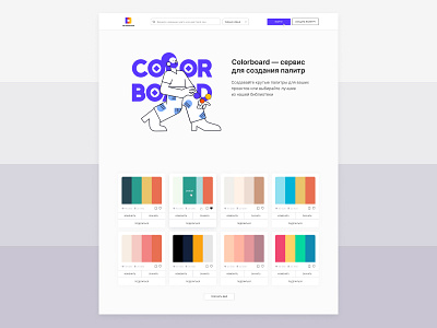 Colorboard color colorful colour colours colourscheme palette service sign in ui ui design ux