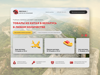 Website for a company that brings goods from China design figma ui ux webdesign website