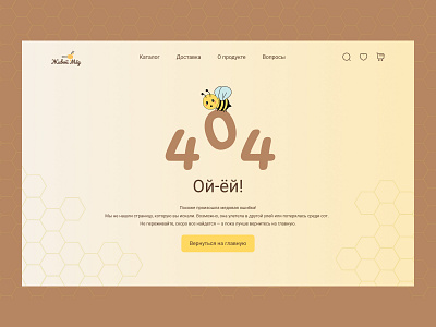 Design concept for a Page " 404" design graphic design illustration ui ux vector web design