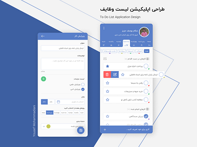 To Do List App Design