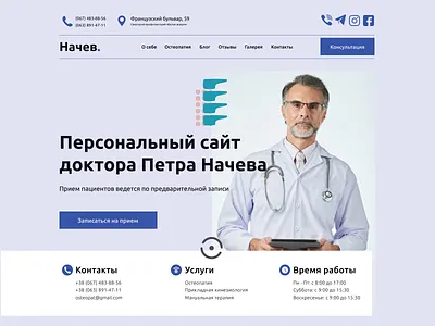 Osteopathy Project design site ui ux web