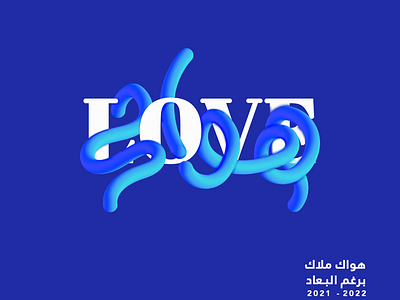 هواك ملاك - Typographic calligraphy color concept design font gradient gradient color illustration letter letters love typo typogaphy typographic typography typography art ui