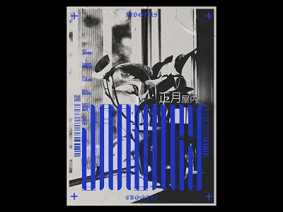 Indoors (1/1) January black and white branding design graphic design grit grunge identity design poster poster design print design typography