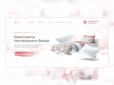 Bed linen website | Main screen bed design figma landing linen ui webdesign website website design веб дизайн сайт