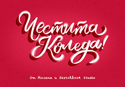 Merry Christmas Card in Bulgarian brush brush lettering bulgaria bulgarian card christmas christmas card lettering merry merry christmas merry xmas red texture type typography