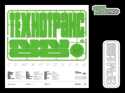 технотранс2020 2020 illustration techno trance