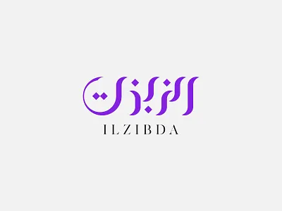 ilzibda logo arabic logo creative logo fashionlogo minimalist logo