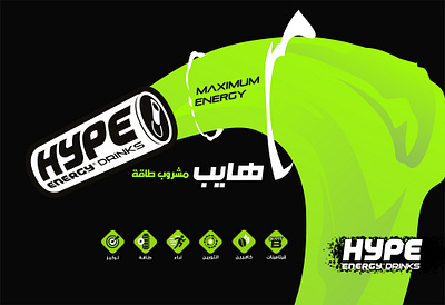 HYPE Energy drink Visual akartwork akhaledartwork branding design energy green hype illustration illustration art poster poster art poster illustration visual visual art visual design visualization