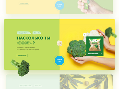 How deep is your HSL? bonduelle landing landing page landing page design minimalism vegetables