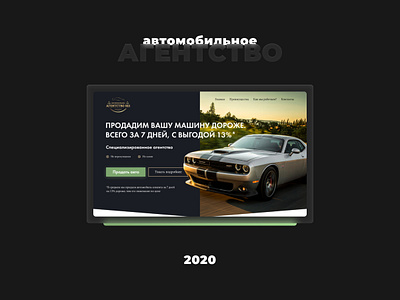 Website "Автомобильное агентство №1" car minimal webdesign website website design