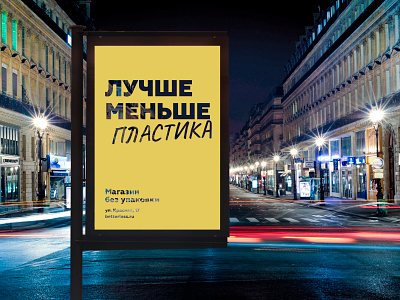 Poster Design - Better Less Plastic art branding identity poster poster a day poster art poster design print typogaphy